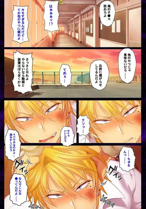 Kanojo o Netotta Yarichin Otoko o Mesu Ochi saseru Made