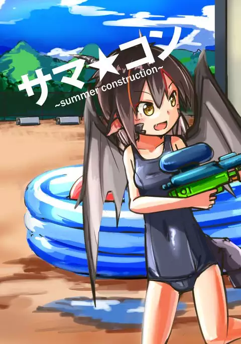 Samu☆Kon ~summer construction~