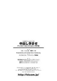 [Anthology] Nakadashi Haramase Anthology Comics Vol.5 [Digital]