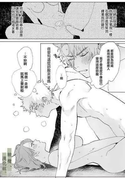 Hatsukoi no Hito no, Mimoto Hikiukenin ni Narimashita. | 我成为了、初恋的担保人。