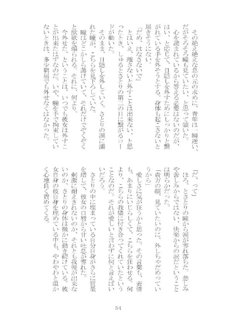 想幸 extra -blind me,bind you-