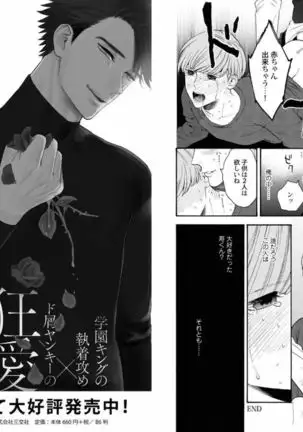 悪×オメガバースBL