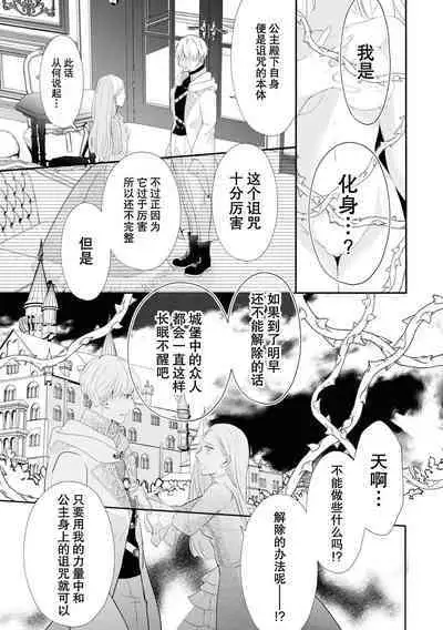 Tsukai ma wa hime dake o nemurasenai | 使魔不让公主入睡