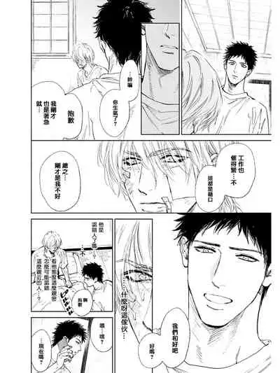 Koko wa Yasashii Niwa | 置身于温柔之庭 Ch. 1-3