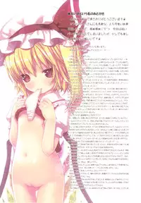 [Nymphet (Ra Kii)] Flan chan de Asobou (Touhou Project)
