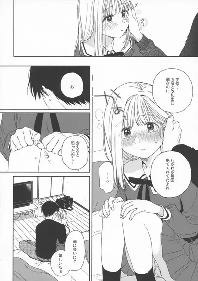 [smooth (Nakamura Kuzuyu)] sweettragedy