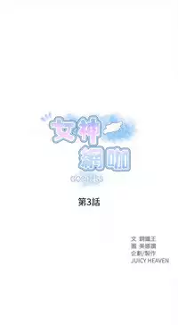 GODDESS 女神网吧 第1~4話 [Chinese]中文