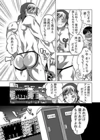 Yari ni Ikeru Onaho Tantou Aidoru