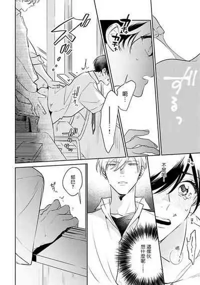 [Momose An] Naka Made Aishite | 里面也请好好疼爱 [Chinese] [拾荒者汉化组] [Digital]