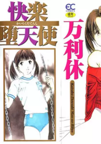 [Manno Rikyu] Kairaku Datenshi