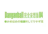 [Dangan Minorz] Danganball Kanzen Mousou Han 04 (Dragon Ball) [ENGLISH]