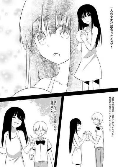 みんなが吸血鬼化した町で愛を叫んだ少年