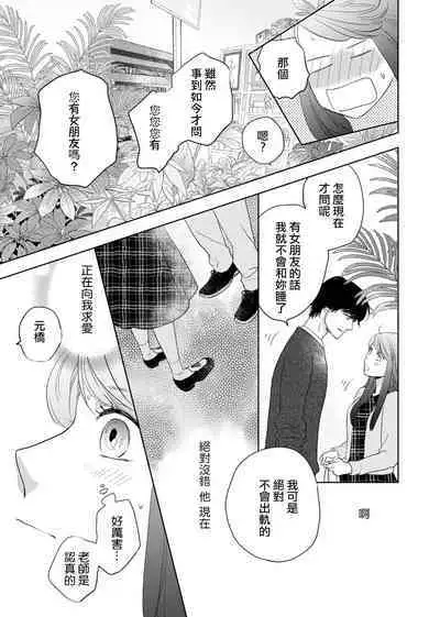 今夜拥抱下流的你 01-03 Chinese