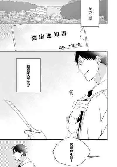 Bokutachi wa Mada Aoku Daigaku Nyuugaku Hen | 青涩的我们 大学入学篇 1-4