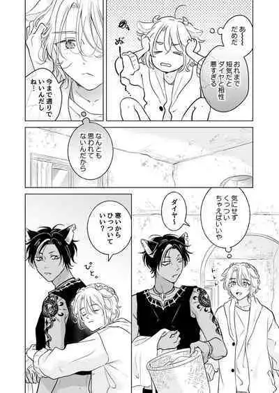 Kemono no Gochisou, Hijou Shoku