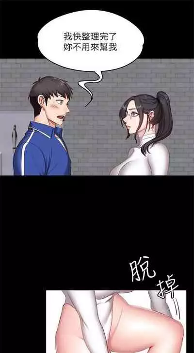 [週三] [G.HO & 高孫志] 健身教練 1-67 官方中文（連載中）