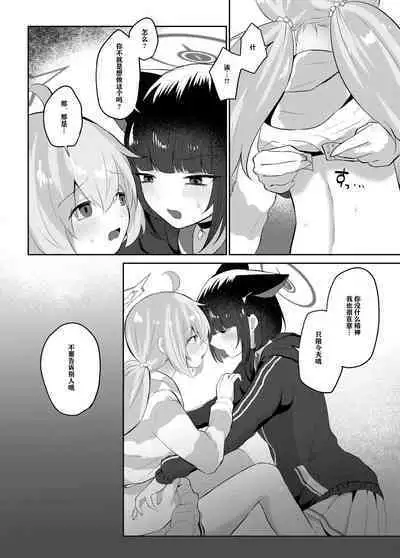 [Dangai Zeppeki (Muchimo)] Tomodachi no Mukougawa | 朋友的另一侧 (Blue Archive) [Chinese] [notuzi个人汉化] [Digital]