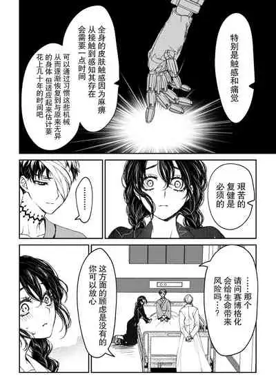 [Rakutoaisu (Takatō Yūko) ] kare ga saibōgu ni natta hi | 變成了賽博格的他 [Chinese] [莉赛特汉化组]