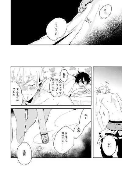 Nanashi no Danshokun