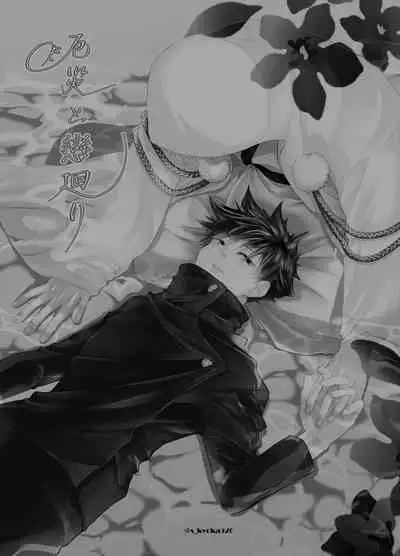 Yakusai to Koi Mawari