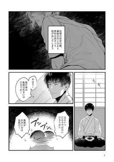 Kimi no Shiranai Kimi o Shiritai