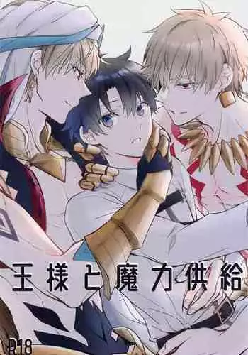 (Dai 37-ji ROOT 4 to 5) [Yunomoto (Yu)] Ou-sama to Maryoku Kyoukyuu (Fate/Grand Order)