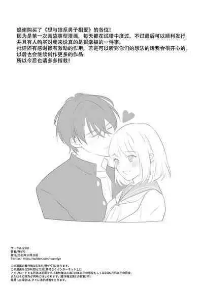 ōkami danshi-kun to aishi aitai | 想和狼少年相爱