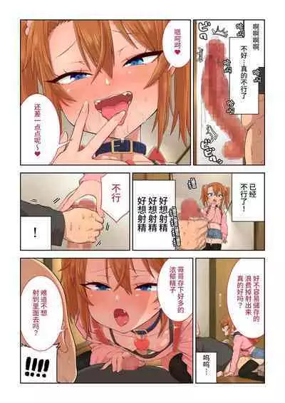 Mesugaki Yuma-chan ni Aisareru