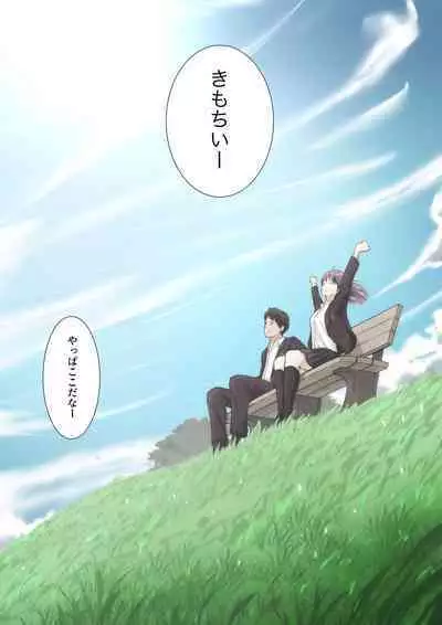 Kimi no Subete o Ubau made 4