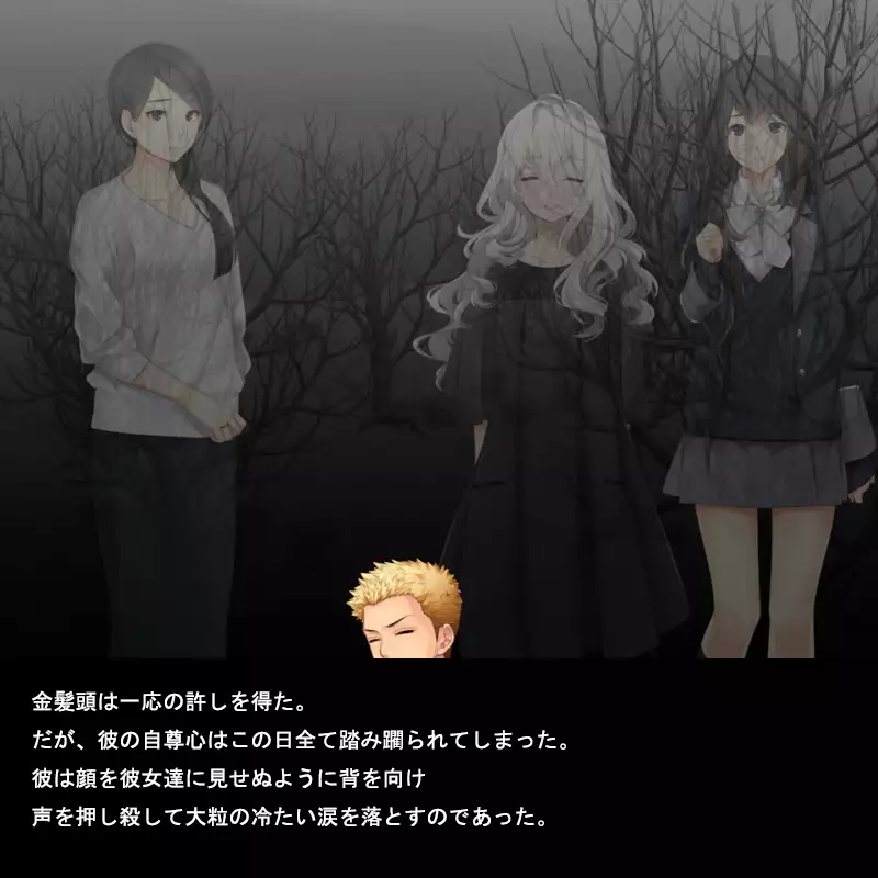 小便を食わされた男