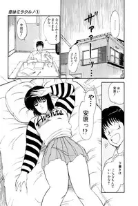 [Amamiya Jun] Koi wa Miracle! v01