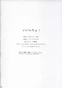 (CSP4) [TAMASHII MAX (Nanami Ayane)] Iincho! (ToHeart2)