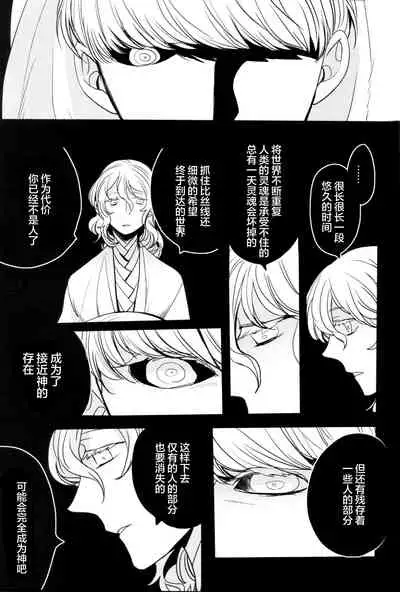 The End Of The World Volume 3