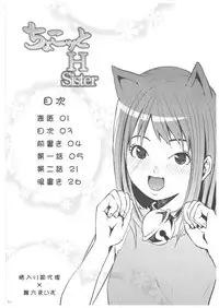 (C71) [Neko iri bako dairi (Maimu-Maimu)] Chokotto H Sister (Chokotto Sister)