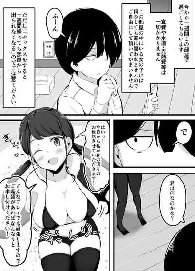 セッ〇スをしたら出られなくなる部屋 協力的な娘編