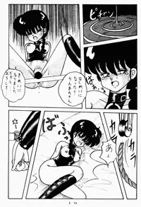 (C42) [Notorious (Yada! Masaka)] Kouteki Yokuatsu 92S (Ranma 1/2)