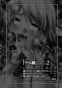 [Anthology] Ahegao Anthology Comics Vol. 2 [Digital]