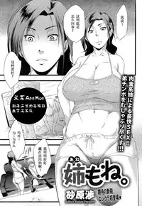 [Sahara Wataru] Anemone (ANGEL Club 2015-07) [Chinese] [义军AneMoe]