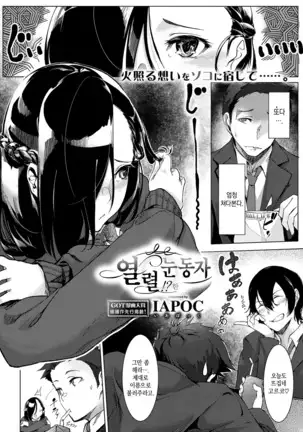 Netsuretsu!? na Hitomi Ch. 1~3 | 열렬!?한 눈동자 제1~3화