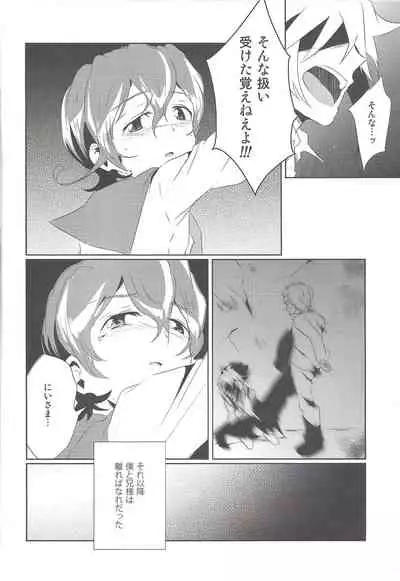 Orionzu ga mieru koro