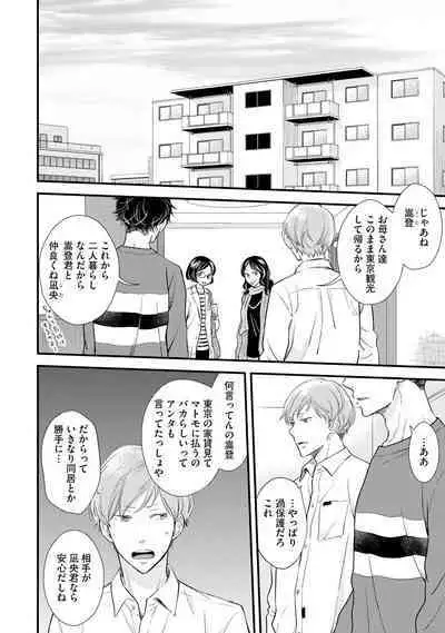 [Sekimori] Koigokoro no Hatenai Rikutsu - Never-ending reason of love