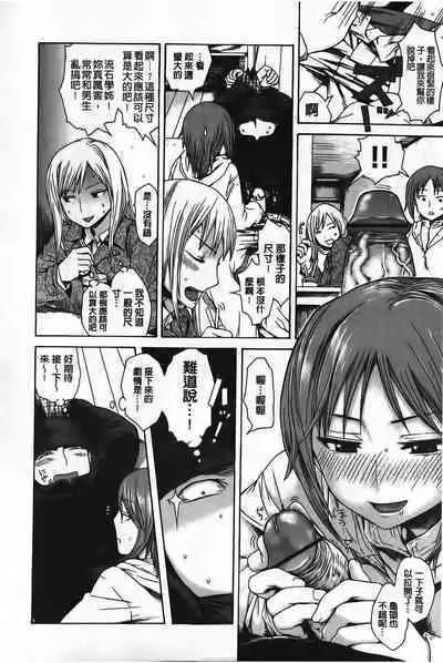 [Ishikawa Shisuke] Yarisugi Meruhen [Chinese]