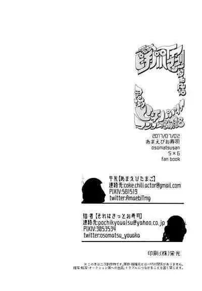 Kimi-tachi Peach Papaya Mango da ne