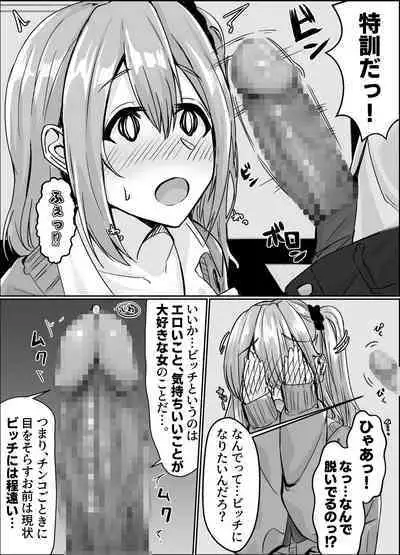 [せびれ] ムチすぎギャルのビッチ化計画