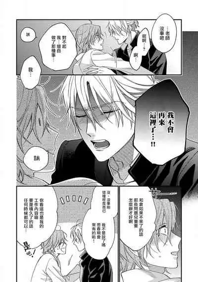 Bukiyou na Hakui no Nugashikata | 脱掉白衣的笨拙方法 01-02