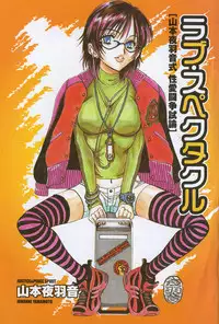 [Johanne Yamamoto] Love Spectacle