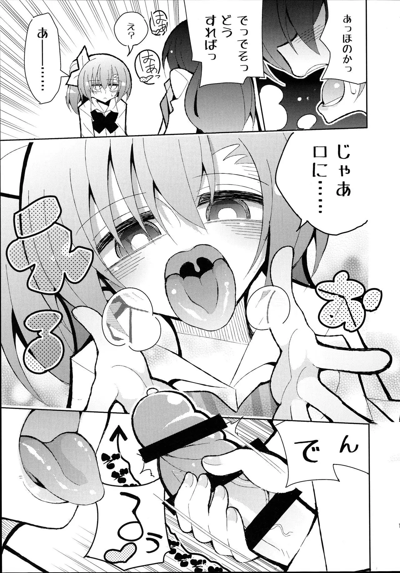 ふたうみほのすめる