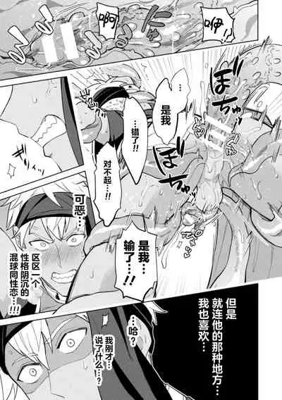 Kinju no Madousho 6 Boku o Habutta Yuusha-tachi ni Fukushuu Saimin