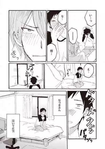 Hatomugi Batake de Tsukamaete - The Catcher in the Hato