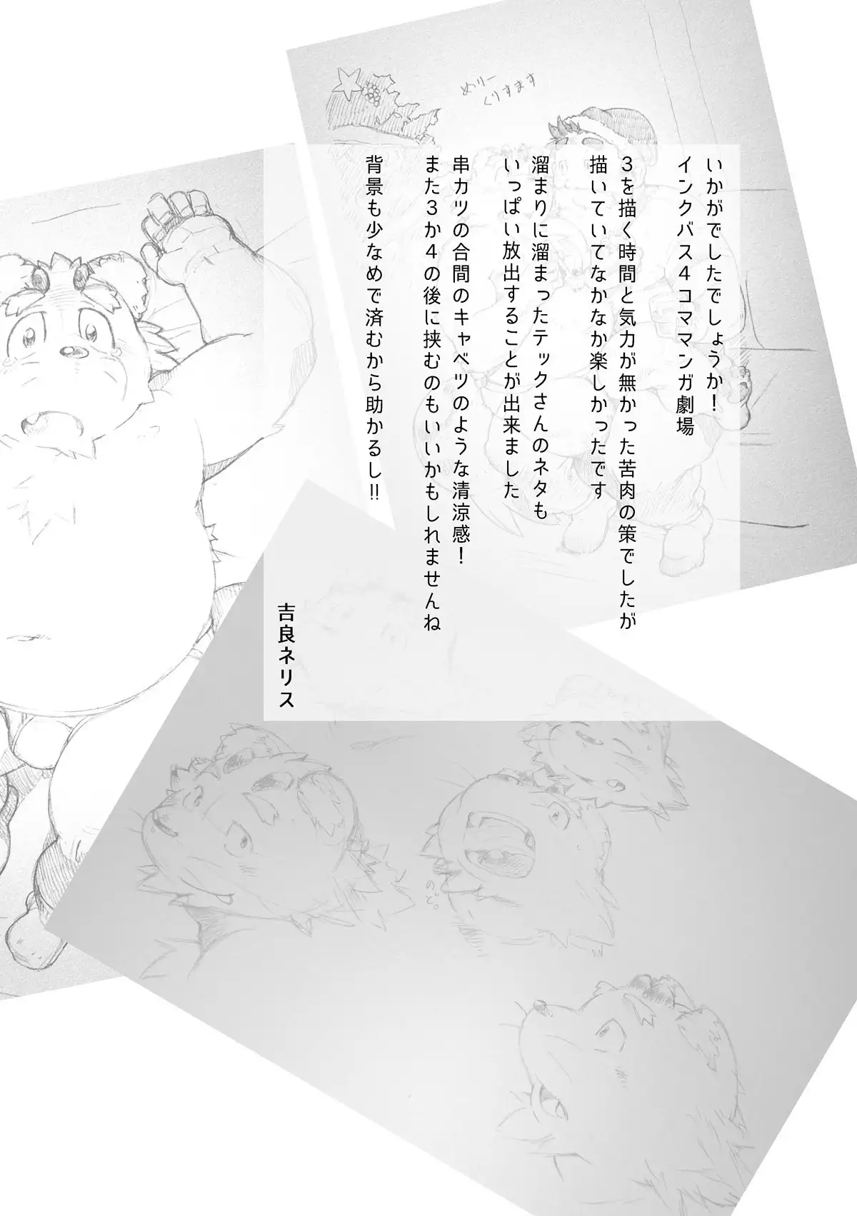 Inkbus! 4-koma Theater